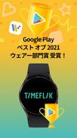 タイムフリックTIMEFLIK スクリーンショット 1