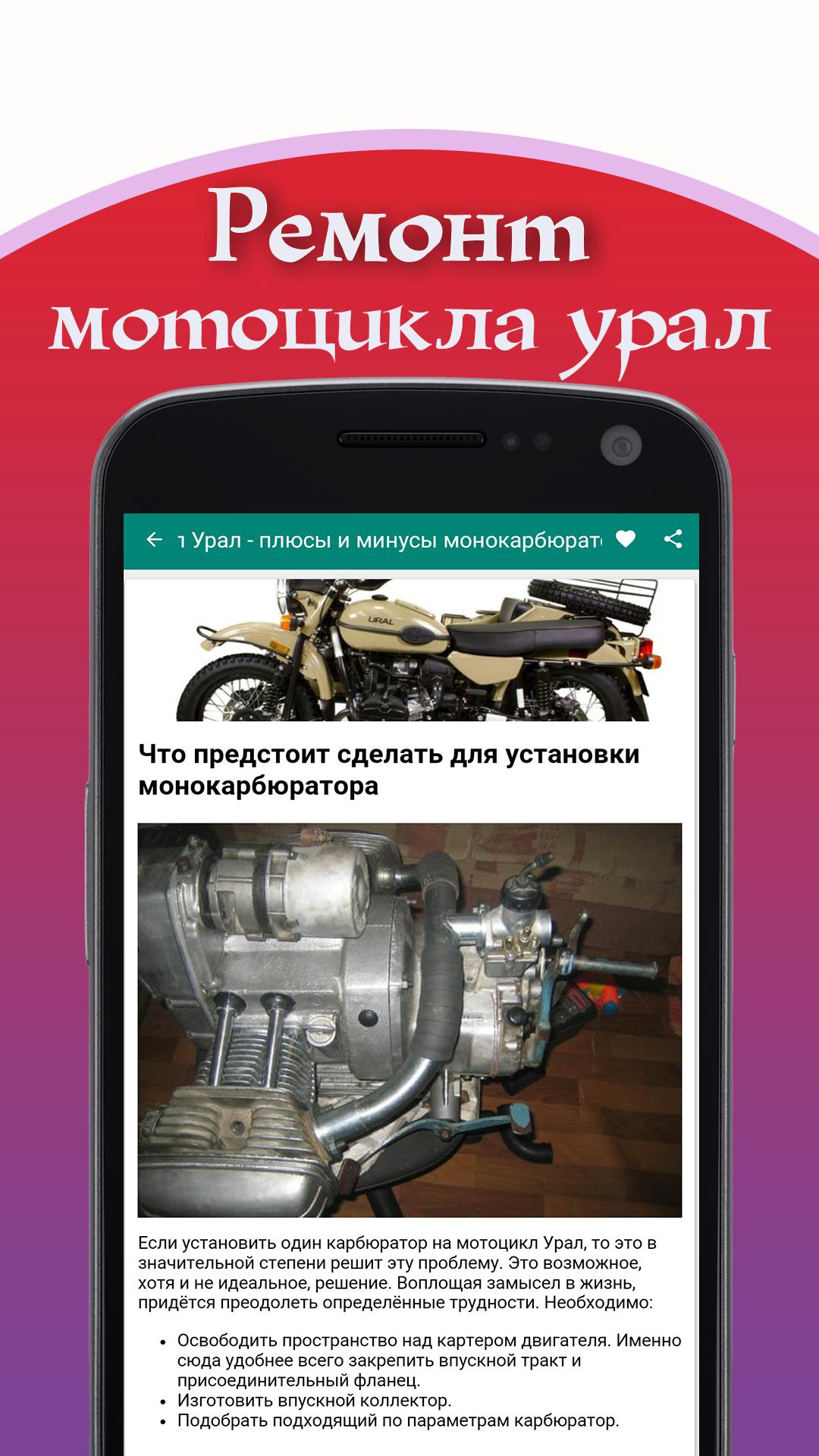 Уралы ремонт своими руками