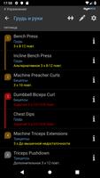 GymACE Pro: Workout Tracker скриншот 1