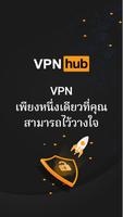 VPNhub โปสเตอร์