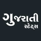 Gujarati Status (ગુજરાતી સ્ટેટ icône