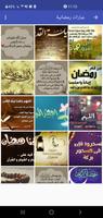 تهنئة رمضانية الملصق