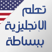 Learn English-icoon