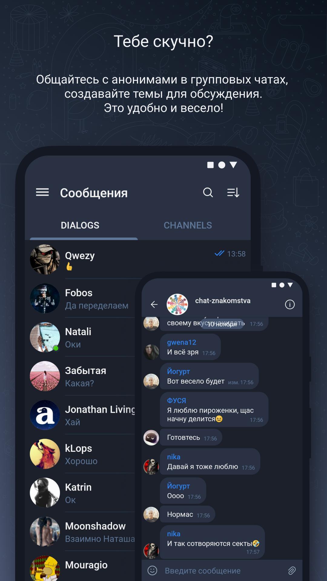 Анонимный чат приложение