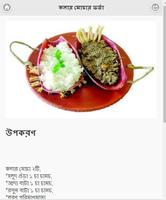 ৫০ রকম ভর্তা রেসিপি screenshot 2