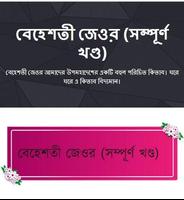 বেহেশতী জেওর (সম্পূর্ণ খণ্ড) gönderen