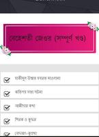 বেহেশতী জেওর (সম্পূর্ণ খণ্ড) screenshot 1