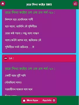 Screenshot 4 for রক্তে লিখা কষ্টের SMS