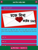 রক্তে লিখা কষ্টের SMS poster