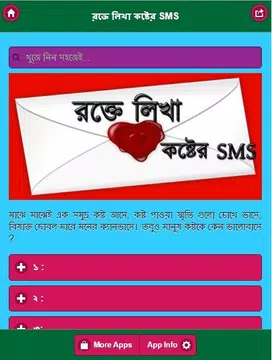 Screenshot 1 for রক্তে লিখা কষ্টের SMS