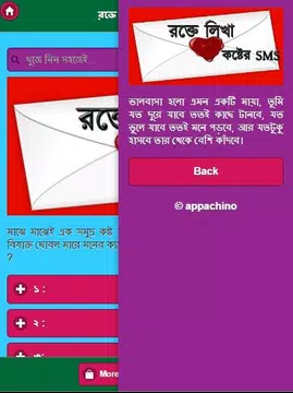 Screenshot 5 for রক্তে লিখা কষ্টের SMS