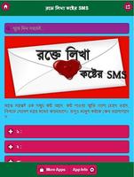 রক্তে লিখা কষ্টের SMS penulis hantaran