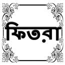 ফিতরা APK