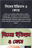 Poster সিমের ইতিহাস ও কোড