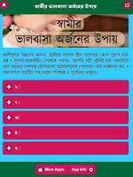 স্বামীর ভালবাসা অর্জনের উপায় Screenshot 1