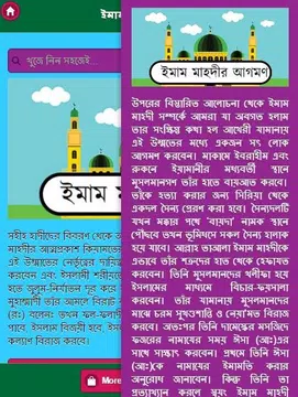 Screenshot 5 for ইমাম মাহদীর আগমণ