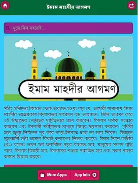Screenshot 1 for ইমাম মাহদীর আগমণ