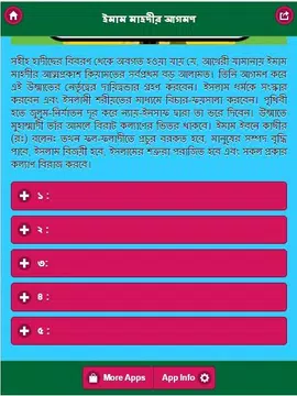Screenshot 2 for ইমাম মাহদীর আগমণ