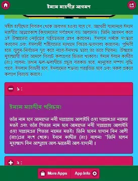Screenshot 3 for ইমাম মাহদীর আগমণ