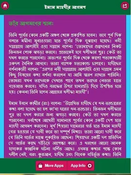 Screenshot 4 for ইমাম মাহদীর আগমণ