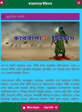 Screenshot 1 for কারবালার ইতিহাস