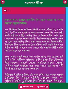 Screenshot 3 for কারবালার ইতিহাস