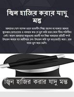 জ্বিন হাজির করার যাদু মন্ত-poster