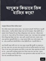 জ্বিন হাজির করার যাদু মন্ত Screenshot 2