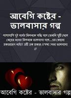 আবেগি কষ্টের - ভালবাসার গল্প Poster