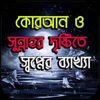 ইসলামে স্বপ্নের ব্যাখ্যা । Affiche