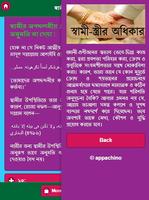 স্বামী-স্ত্রীর অধিকার capture d'écran 3