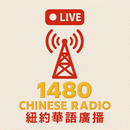 1480 CHINESE RADIO WZRC 紐約華語廣播 APK