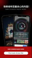 1480 CHINESE RADIO WZRC تصوير الشاشة 2