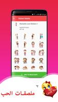 حزمة ملصقات الحب لـ WhatsApp - (WAStickerApps) تصوير الشاشة 1