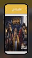 مسلسل البيت بيتي تصوير الشاشة 2