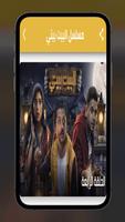 مسلسل البيت بيتي تصوير الشاشة 3