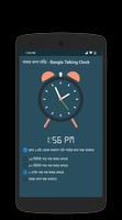 সময় বলা ঘড়ি - Bangla Talking Clock screenshot 3