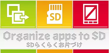 SD卡整理器