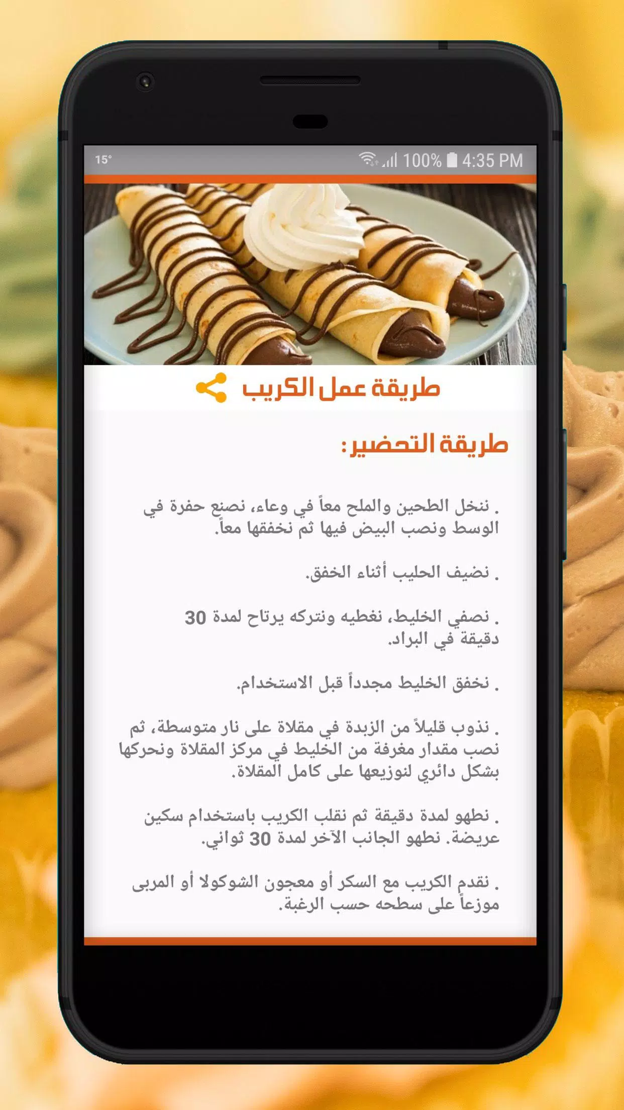 وصفات حلويات سهلة وسريعة APK for Android Download