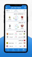 مباريات لايف بلس Screenshot 1