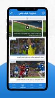 مباريات لايف بلس Screenshot 3