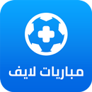 مباريات لايف بلس  -  بث مباشر APK