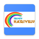 Telugu Harivillu-APK