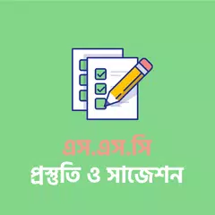 SSC Preparation Suggestion Question এসএসসি সাজেশন APK download