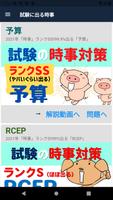 時事対策 screenshot 1
