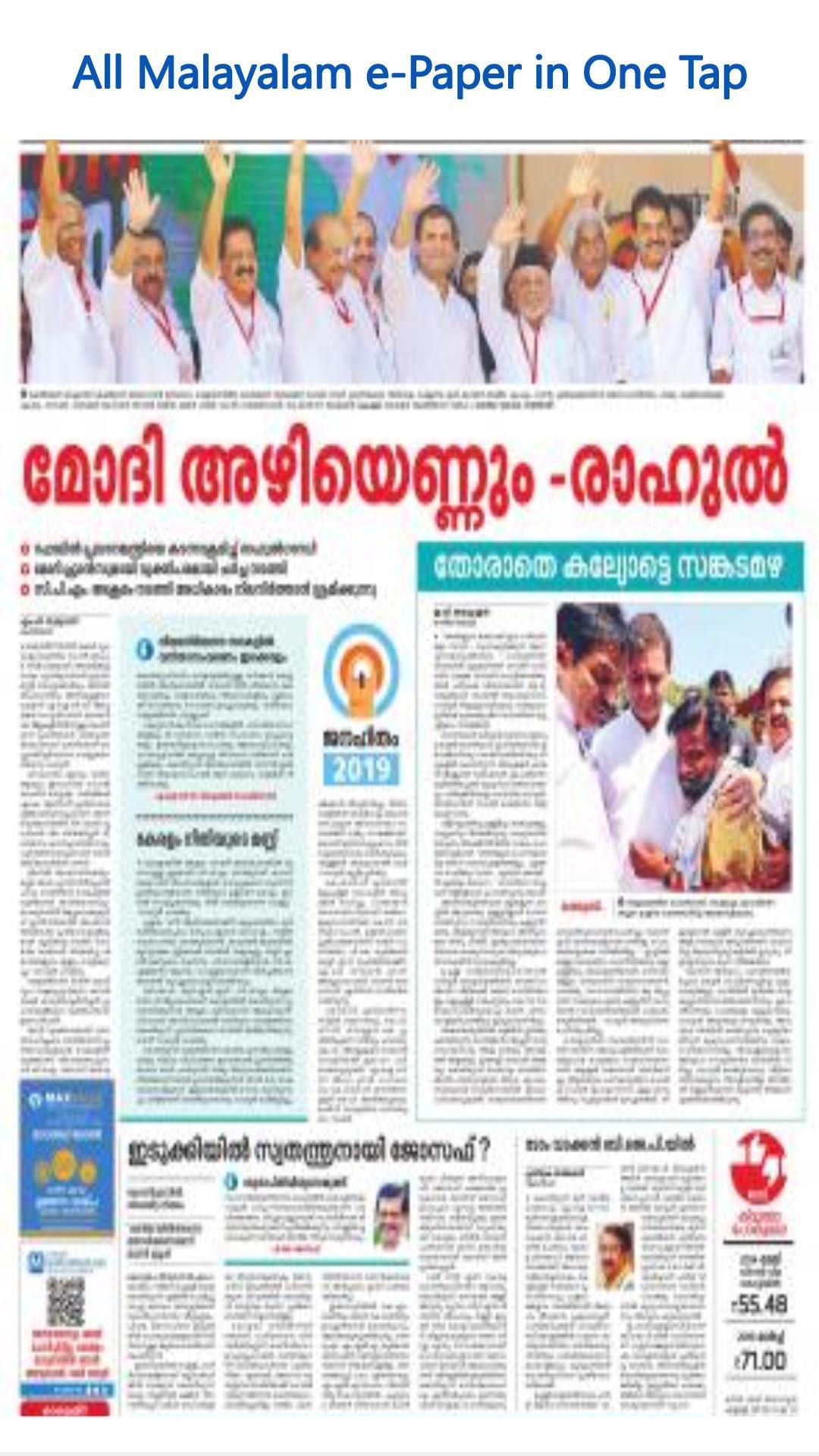 Malayalam News Live : Kerala News Malayalam ePaper APK pour Android Malayalam News Live : Kerala News Malayalam ePaper APK pour Android
