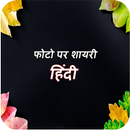 Hindi Status:Hindi Text On Photo:Hindi DP Status APK
