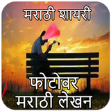 Marathi Status:Marathi Text On Photo,Marathi DP icon