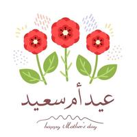 Mothers day 2021 صور و حالات و poster