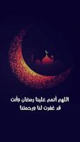 Ramadan Kareem 2021  صور و حالات واتساب رمضان كريم Affiche